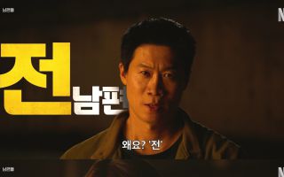 현남편X전남편이 뭉치면, ‘남편들’