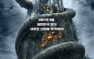 혹평도 평이다…‘디 워’, 20년 만에 넷플릭스서 역주행