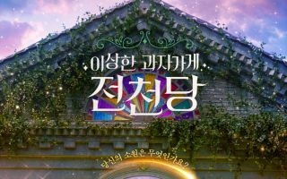 라미란 기묘한 변신 '이상한 과자 가게 전천당', 29일 개봉 확정