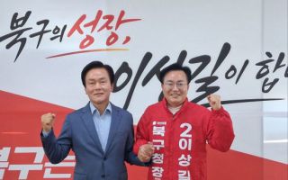 국민의힘 대구 북구청장 경선탈락 김진상…이상길 예비후보 지지선언