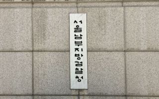 '영화 작전' 주인공 주도…검찰, 시세조종 일당 9명 기소