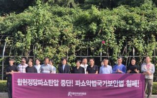 '국가보안법 위반' 혐의 민중민주당 대표·사무총장 구속영장 기각