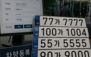 "7777·1004, 나도 받을 수 있었는데"…황금번호판 '쏙' 빼간 공무원들
