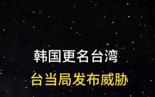 국정원장 방중도 거부 中, 韓의 親대만에 뿔나