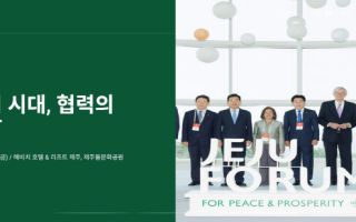 차기 유엔사무총장 후보 5인, 제주 집결...“제주포럼서 유엔 비전 제시”