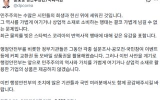 행안부, 스타벅스 불매 선언…"이벤트 상품으로 제공 안 해"