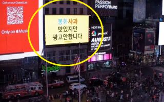 美 타임스퀘어에 난데없이 "봉화사과 광고 안 합니다"⋯AI 아니라고?