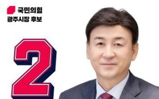 방세환 후보, "광주의 다음 10년, 멈춤 없이 완성할 것"