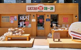 돼지바의 변신…롯데웰푸드, 샤로수길에 '돼지바 빵집' 팝업 오픈
