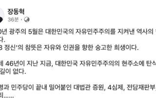 광주 찾은 장동혁 "민주당, 5·18을 권력확장 도구화"
