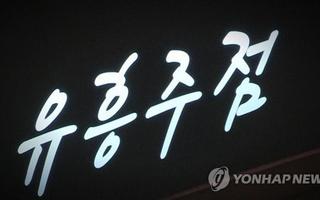 술취한 손님에게 술값 10배 넘게 부풀린 주점 종업원 실형