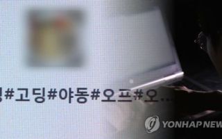 방미통위, 불법 촬영물 삭제지원 기관 22곳 지정