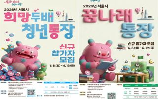 서울시, 희망두배 청년통장 1만명 모집…8∼19일 접수