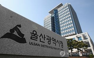 울산 최중증 발달장애인 통합돌봄 '다시봄 센터' 개소