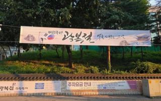 "태극기 거꾸로 그렸다" 논란…인천시, 광복절 현수막 철거