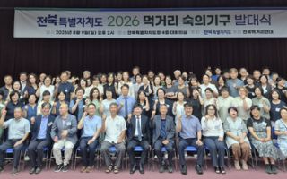전북도, '도민 먹거리 숙의기구' 발대식…정책 제안·토론