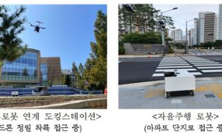 드론이 나르고 로봇이 현관까지…진주서 배송 실증