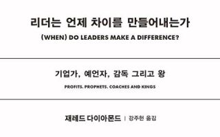 그 사람이 없었다면 역사는 달라졌을까