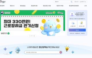 "청년정책 통합 플랫폼 '온통청년', 지난해 방문자 반토막"