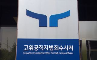 공수처, '김건희특검 편파수사 의혹' 전 특검보 소환