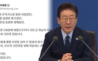 이 대통령 "사법·흉기·명예 살해 위협서 국민이 살려"