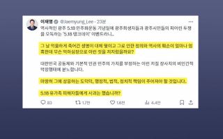 이 대통령, '5·18 탱크데이' 논란에 "비인간적 막장행태 분노"