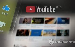 유튜버 수익 내기 어려워져…시청시간·조회수 요건 두 배↑