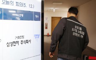 삼성 노조 "회사 태도 변해…내일 동일한 자세면 합의 없다"