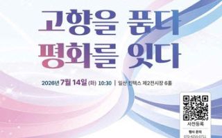 "고향을 품다, 평화를 잇다"…북한이탈주민의 날 기념식 개최