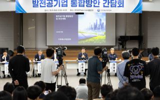 발전5사 합쳐 내년 10월 ‘한국발전’ 출범…통합본사 새로 짓는다