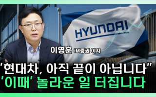 "현대차 주가, 아직 시작도 안 했다"…2028년 시나리오 보니