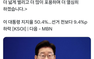 李 대통령, 지지율 하락에 "국민께 죄송…더 낮은 자세로 열심히"