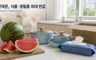 롯데온, 28일까지 먹거리·생필품 최대 50% 할인