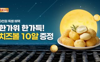치킨·버거 싸게 먹고 선물도 챙기고…추석 프로모션 봇물