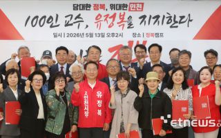 인천 교수 100명, 유정복 후보 지지 선언…선거사무소 첫 외부 지원