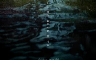 '살목지', 3일째 1위⋯'왕사남' 오늘 역대 2위 오른다