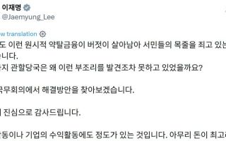 李대통령 "아직도 원시적 약탈금융이 서민 목줄…해결방안 찾겠다"