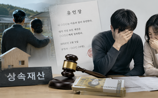 재혼 여성에게 모든 유산 남긴 아버지…자녀들 재산은