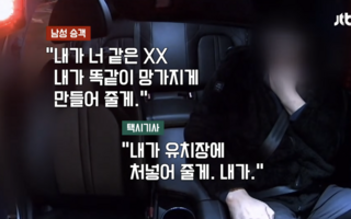 "왜 아파트 위쪽까지 올라가지 않느냐"… 20년차 택시기사 목 조른 취객