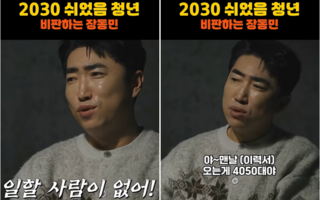 "2030 일 안 하면서 취업 안 된다고"…개그맨 장동민 발언에 온라인 갑론을박