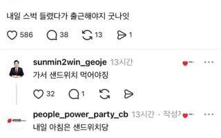 "내일 스벅 가야지"...'탱크데이' 논란에 기름 부은 야당의 황당 SNS