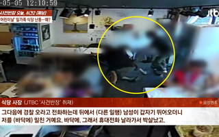 "초등생도 1인1주문, 메뉴는 통일" 식당에, 침 뱉은 손님..."쌍방 폭행" 서로 난리