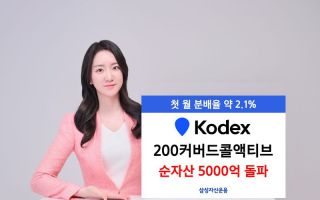 "주가 흔들려도 매달 따박따박"...한 달 만에 5000억 몰린 이 ETF