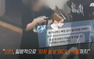 "나잇값 좀 하세요 원장님"…무단결근 인턴, 당일 퇴사 통보하며 막말까지