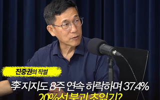 김어준 "李 지지율, 한달내 20%대 추락"…진중권 "동의한다"