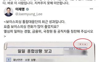 "제가 졌습니다"...한동훈, 이 대통령 SNS 공유하며 조롱 섞인 반격