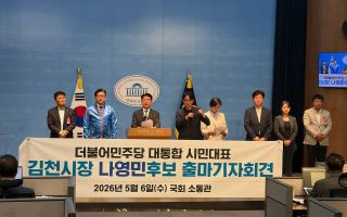 국민의힘 탈당·민주당 입당 선언, 나영민 김천시장 예비후보