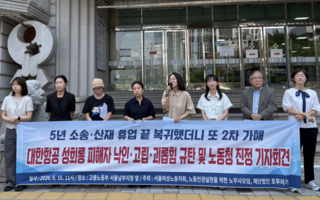 5년 소송 끝에 복직했지만 '괴롭힘'…대한항공 성폭력 피해자, 노동부 진정