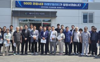 민선 9기 횡성군수직 인수위, 현장서 ‘500만 관광시대’ 해법 찾는다