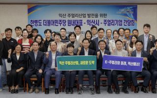 한병도 "익산 보석산업 '글로벌 수출' 거점 지원"…최정호 "K-보석 수도 위상 다질 것"